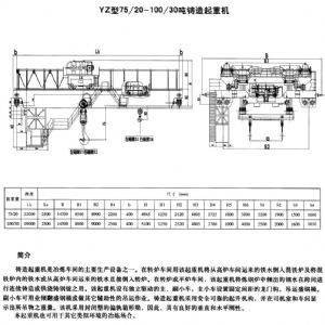 YZ型鑄造起重機(jī)