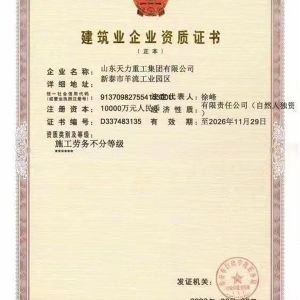 建筑業(yè)企業(yè)資質(zhì)證書